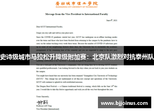 史诗级城市马拉松升降级附加赛：北京队激烈对抗泰州队